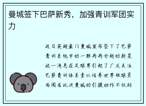 曼城签下巴萨新秀，加强青训军团实力